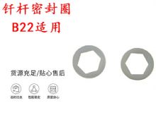 點(diǎn)擊查看詳細(xì)信息<br>標(biāo)題：主軸內(nèi)六角密封圈B22適用 釬桿密封圈 閱讀次數(shù)：197