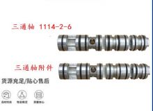 點(diǎn)擊查看詳細(xì)信息<br>標(biāo)題：三通軸 1114-2-6 三通軸附件 閱讀次數(shù)：238