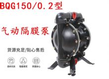 點擊查看詳細(xì)信息<br>標(biāo)題：BQG150-0.2煤礦用氣動隔膜泵 閱讀次數(shù)：214