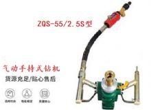 點擊查看詳細信息<br>標題：氣動手持式鉆機 ZQS-55-2.5S型 閱讀次數(shù)：187