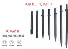 點(diǎn)擊查看詳細(xì)信息<br>標(biāo)題：風(fēng)鎬釬，氣鎬釬子，G10風(fēng)鎬釬，G11氣鎬鎬頭，G15鎬釬，G12鎬釬 閱讀次數(shù)：291